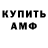 Амфетамин Розовый Andrey Meschenskiy